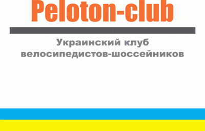 peloton_NAKLEYKA-3.gif-111.gif