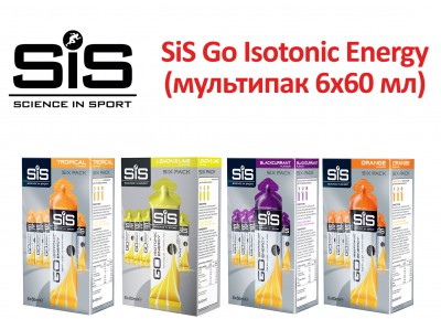 SiS - Go Isotonic Energy (мультипак 6x60 мл).jpg