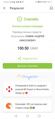 Screenshot_20200810_181739_ua.privatbank.ap24.jpg